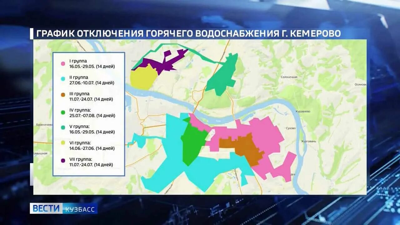 Отключение горячей воды Кемерово 2022. График отключения горячей воды в Кемерово. Отключение воды Кемерово 2022. График отключения горячей воды 2022 Кемерово. Отключение воды кемерово