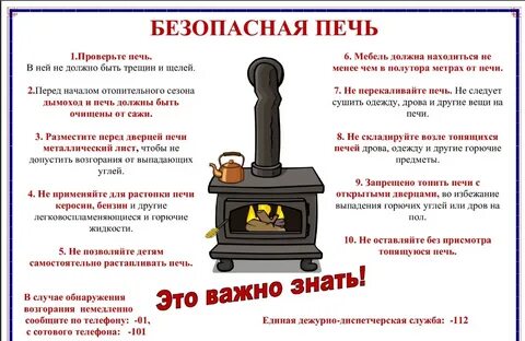Печные правила