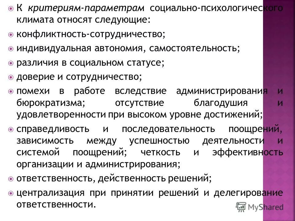 Параметры и критерии. Параметры и критерии