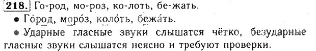 Русский язык 2 класс 2 часть упражнение 218. Русский язык 2 класс 2 часть страница 126 упражнение 218. Русский язык 2 класс стр 126 упражнение 218. Упражнение 218 по русскому языку 2 класс.