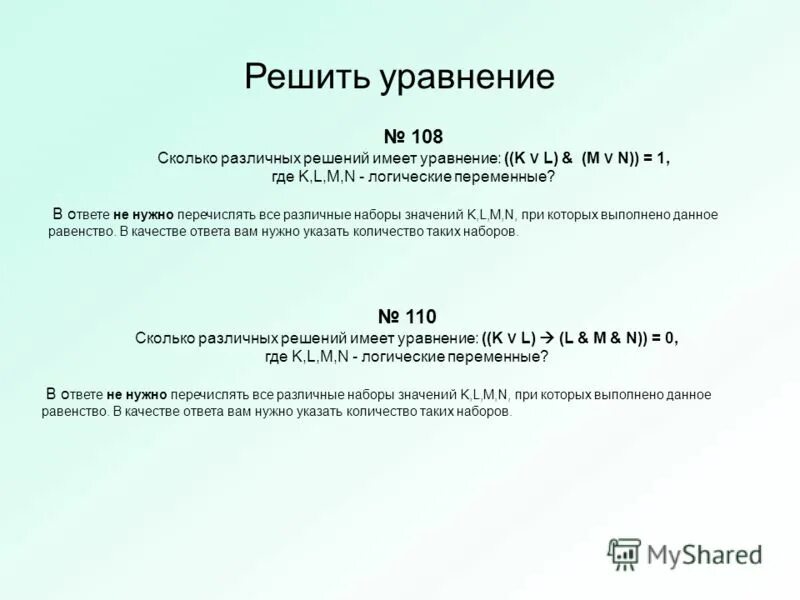 Возможные обозначения значений логические переменные. Сколько различных решений имеет уравнение k l m. Сколько различных решений имеет уравнение. Сколько различных уравнение k l m. Сколько различных уравнение k l m.