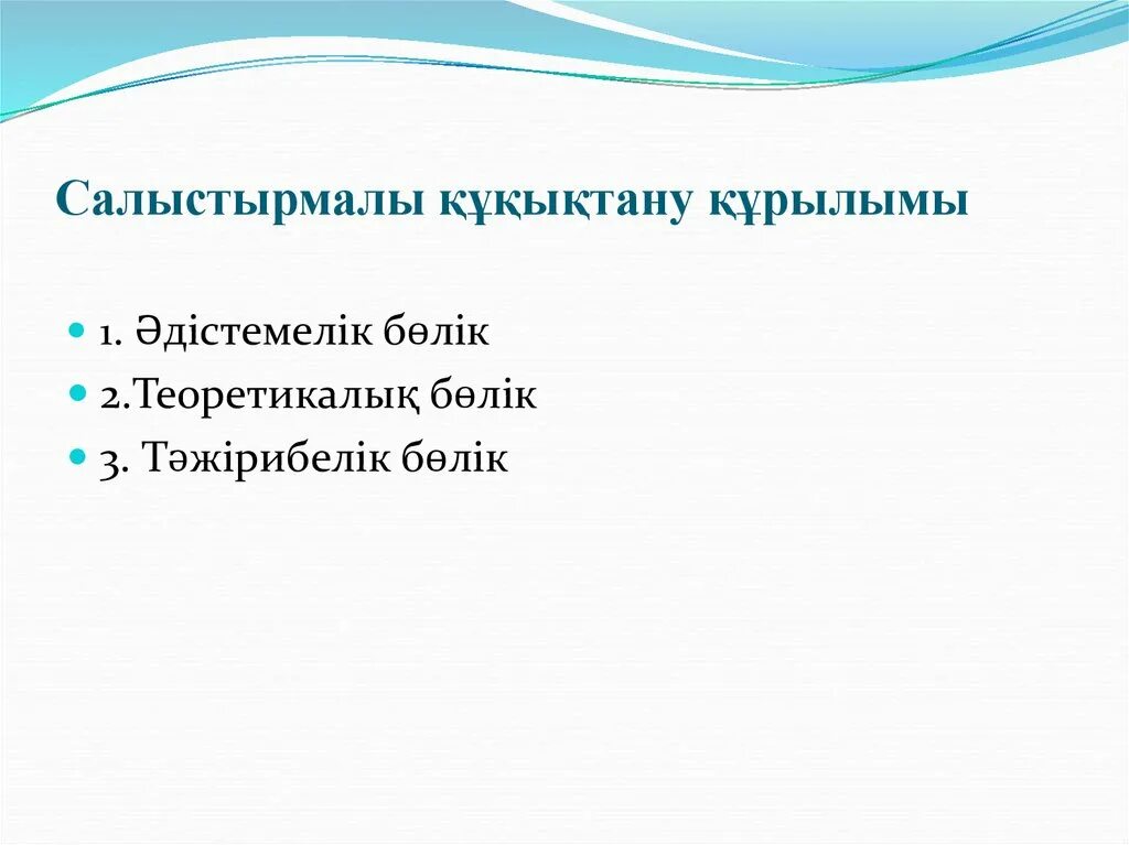 Салыстырмалы лингвистика. Салыстырмалы лингвистика. Салыстырмалы лингвистика. Салыстырмалы лингвистика. Что изучает лингвистика.