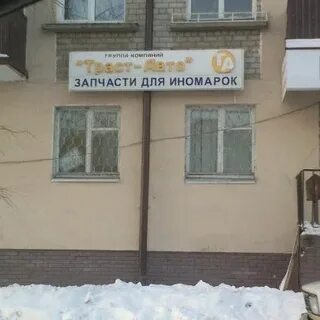 Траст запчасть