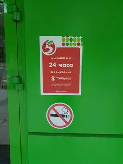 Часы работы магазина пятерочка сегодня