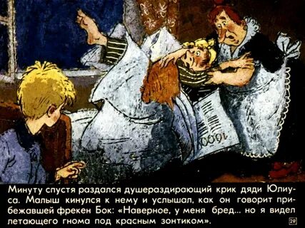 Слушать аудиосказку который живет на крыше