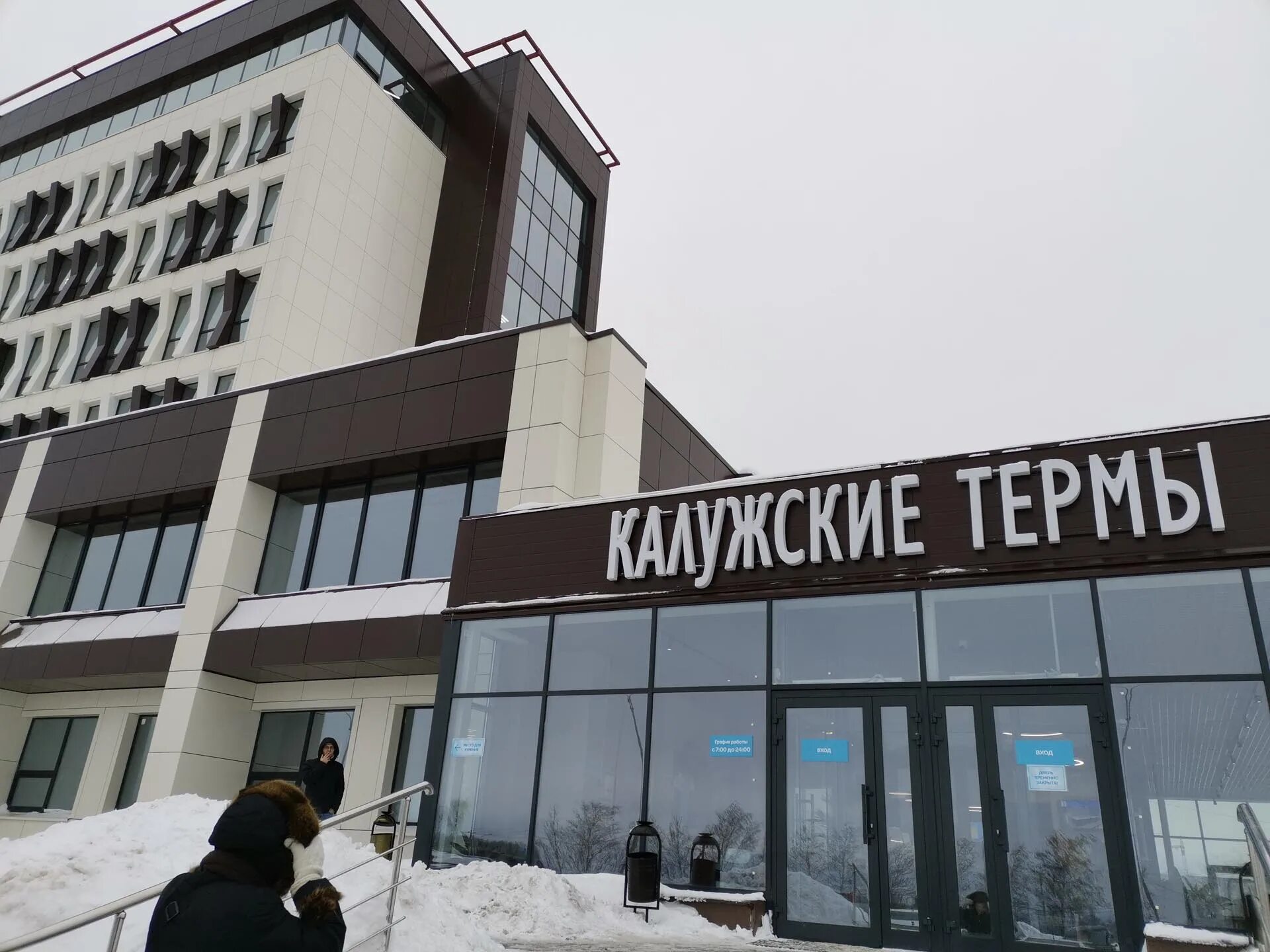 Термы калуга фото. Калуга открытый бассейн калужские термы. Калужские термы бассейн. Бассейн калужские термы калуг. Калужские термы бассейн.