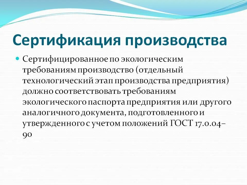 Технология сертификации. Сертификация производства. Сертификат производства. Сертификация производственной. Сертификация производства стандарты.