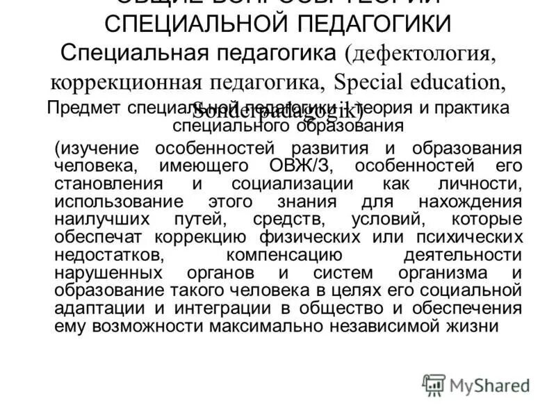 специальная педагогика высшее образование