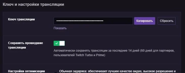 Ключ потока твич. Twitch трансляции. Ссылка на твич канал. Где взять ключ твич. Эфир на твиче.