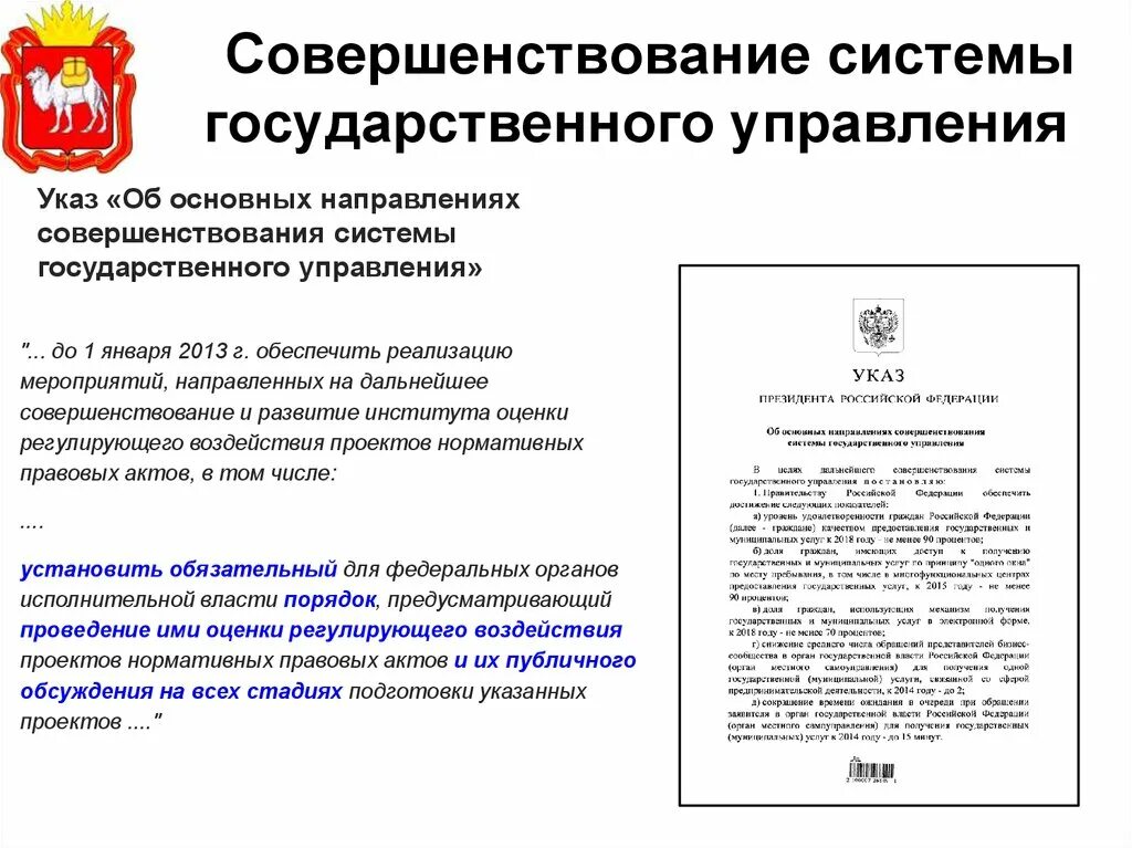 Направления совершенствования государственного управления. Направления совершенствования системы государственного управления.