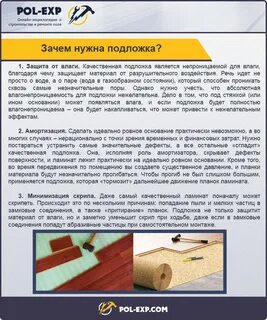 Ламинат нужна ли подложка