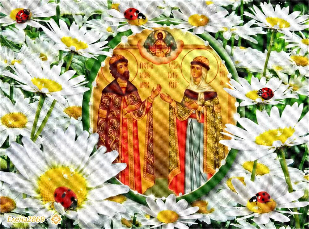 Поздравление с праздником святых петра и февронии. Петра и февронии праздник 2025. день петра и февронии муромских.