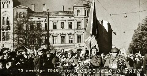 Латвия 1944 год