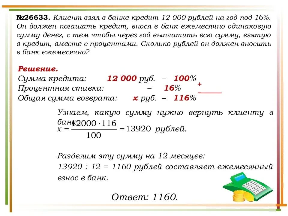 30000 ежемесячно. Задача на выплаты процентов по кредиту. Решение задач с деньгами. Задача про деньги. Как решать задачи с кредитами.