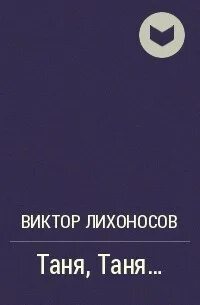 Произведение таня
