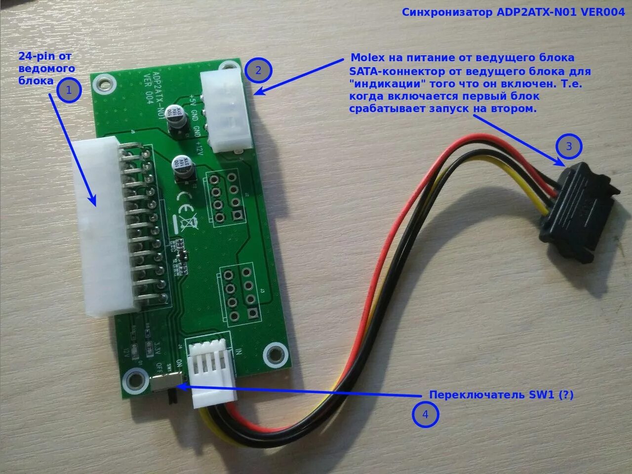 Синхронизатор блоков. Синхронизатор 2х блоков питания. Adp2atx-n01. Синхронизатор блоков питания схема подключения. Адаптер-плата синхронизации блоков питания adp2atx-n03.