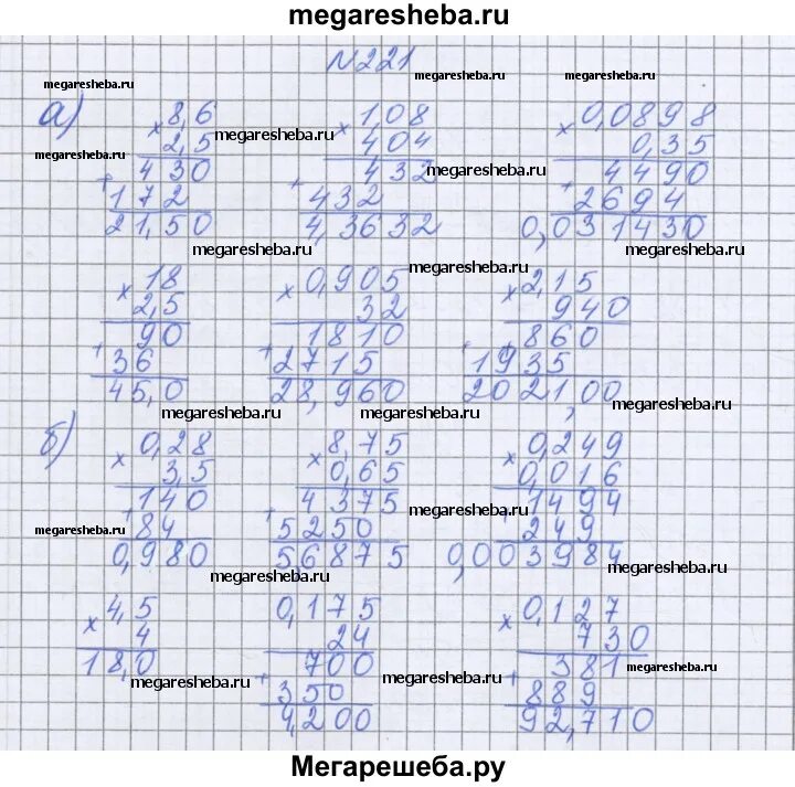 Герасимова математика 5 класс решебник 1 часть. Гдз по математике 6 класс Герасимов. Мегарешеба по математике 5 класс Герасимов. Решебник по математике сборник 6 класс Герасимов. Математика 5 класс страница 60 упражнение 221.