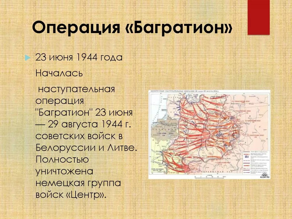 Укажите год когда произошла операция багратион. Операция Багратион по освобождению Белоруссии. Операция «Багратион» (июнь-август 1944 г.). Операция «Багратион» 23 июня 1944 года. Белорусская операция 1944 ход событий.