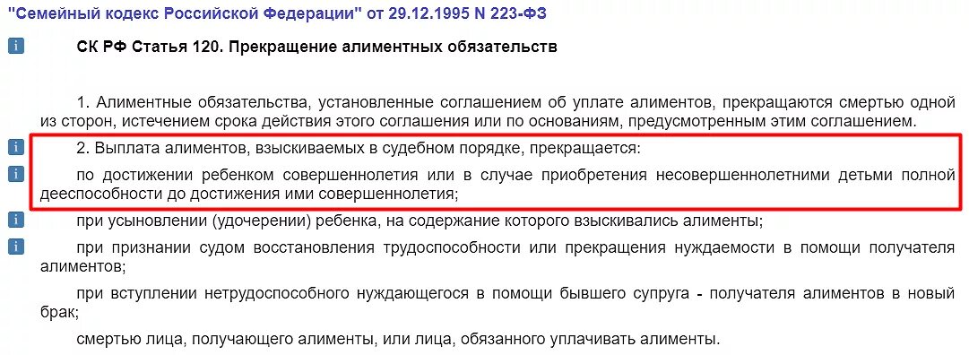 Статья 33 семейного кодекса. 120 статья семейного кодекса. ст 115 семейного кодекса рф. алименты на ребенка после 18 лет. ст 120 ск рф.