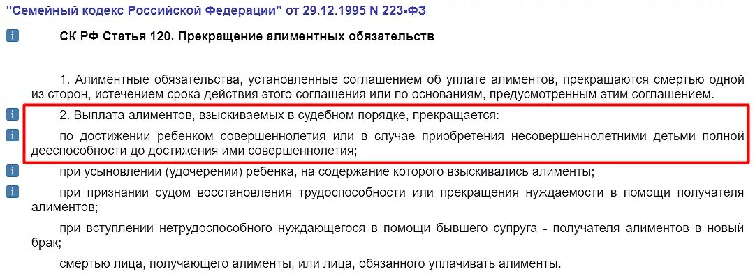 Статья 120 семейного кодекса. Статья 120 семейного кодекса РФ алименты. Статья 2 семейного кодекса. Статья 21 семейного кодекса. Прекращение производства по алиментам