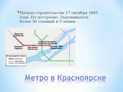Карта метро красноярск
