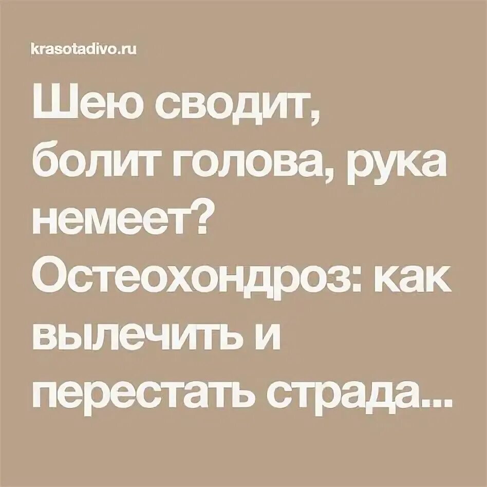 Сводит шею причины