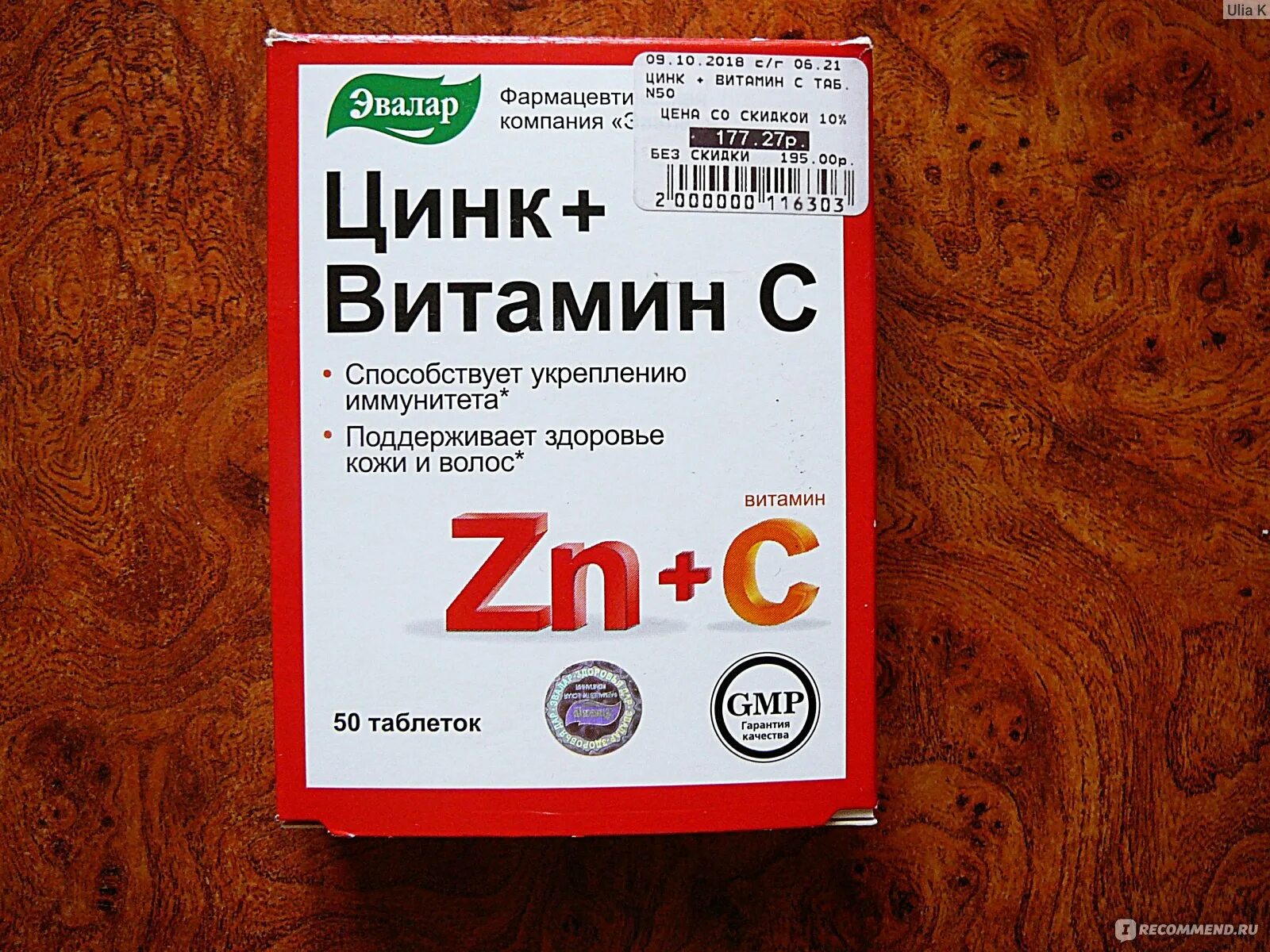 Вит zn. Цинк витамин с 270мг Эвалар. Цинк (+вит с таб 0.27г n50 Вн ) Эвалар-Россия. Эвалар цинк витамин с 50 таб. Цинк+витамин с n50 табл.