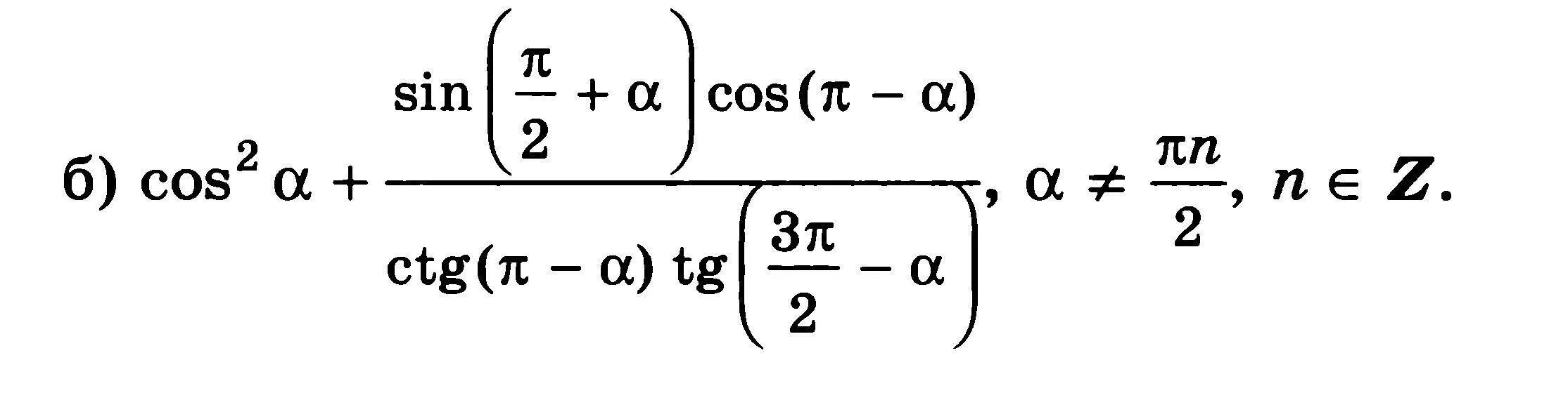 Упростите выражение cos 2п -t. Упростите выражение 2 sin(-a) cos (п 2-a) - 2 cos(-a) sin( п2-a). Упростите выражение sin п/2-a. Упростите выражение cos п/2+a sin п+a+cos²a.