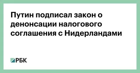Закон о денонсации соглашения