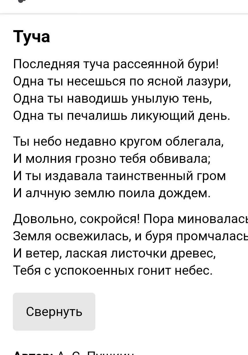 Прочитать стихотворение тучи. Стих туча Пушкин. Стихотворение Пушкина туча. Пушкин туча стихотворение текст.