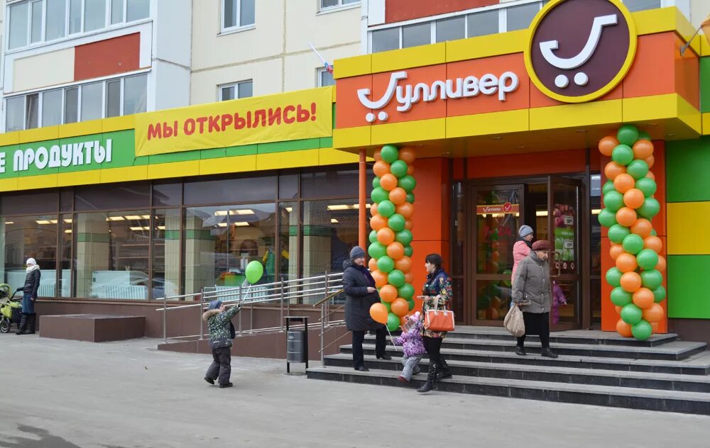 сеть гулливер ульяновск. сеть магазинов гулливер балаково. балаково магазин гулливер гулливер. сеть магазинов гулливер тольятти. акция гулливер.