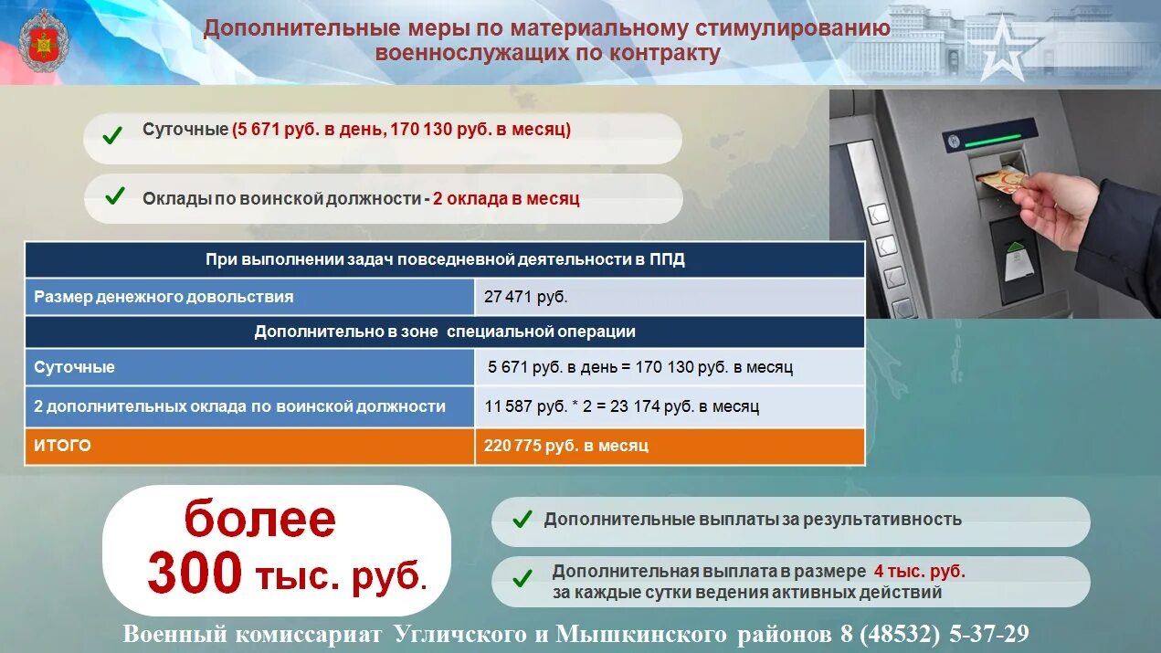 Дополнительное стимулирование военнослужащих. Выплаты за физо военнослужащим. Дополнительное стимулирование военнослужащих. Дополнительное стимулирование военнослужащих. Приказ 1010 военнослужащим.