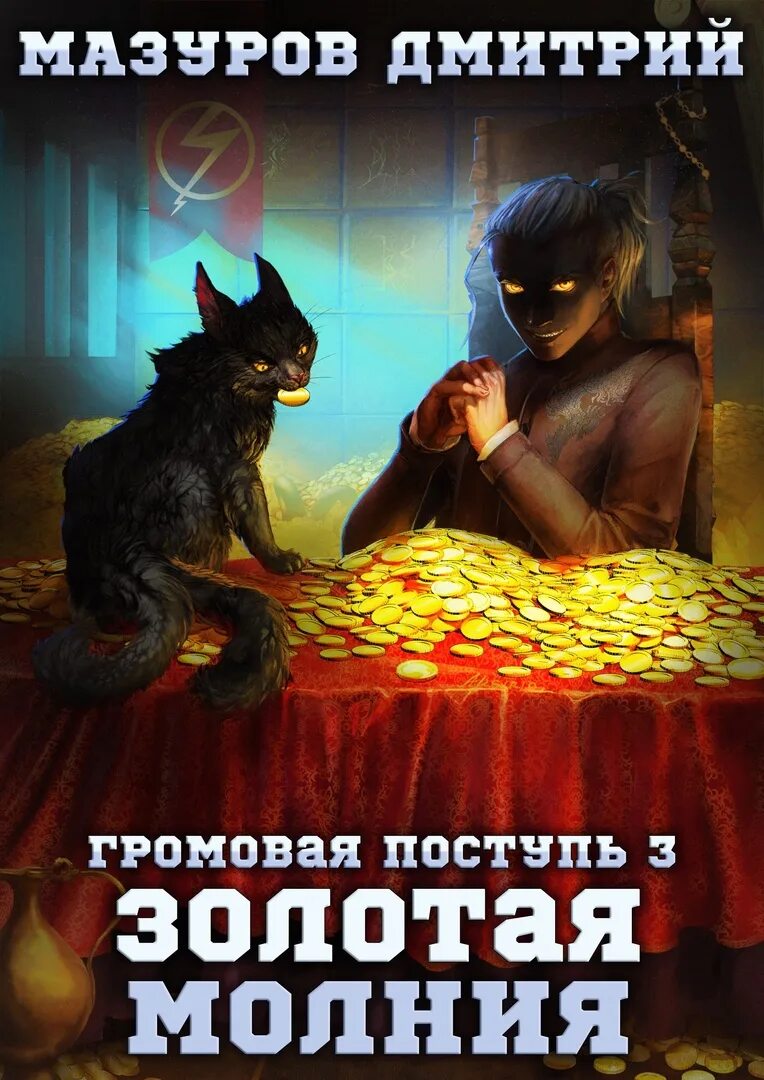 Читать поступь 6