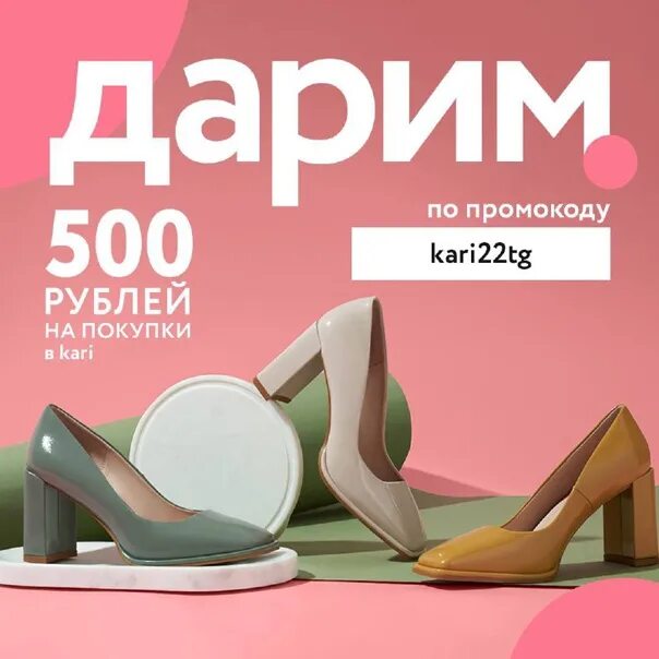 Промокод кари от блогера март. Промокоды кари. Kari промокод 500. Дополнительная скидка кари. Код в кари на скидку.