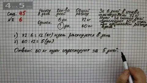 Математика страница 45 номер три третий класс