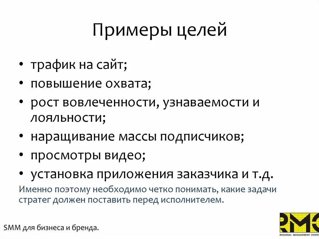 Пример цели и результата. Примеры целей. Профессиональные цели примеры. Цель образец. Медиа цели пример.