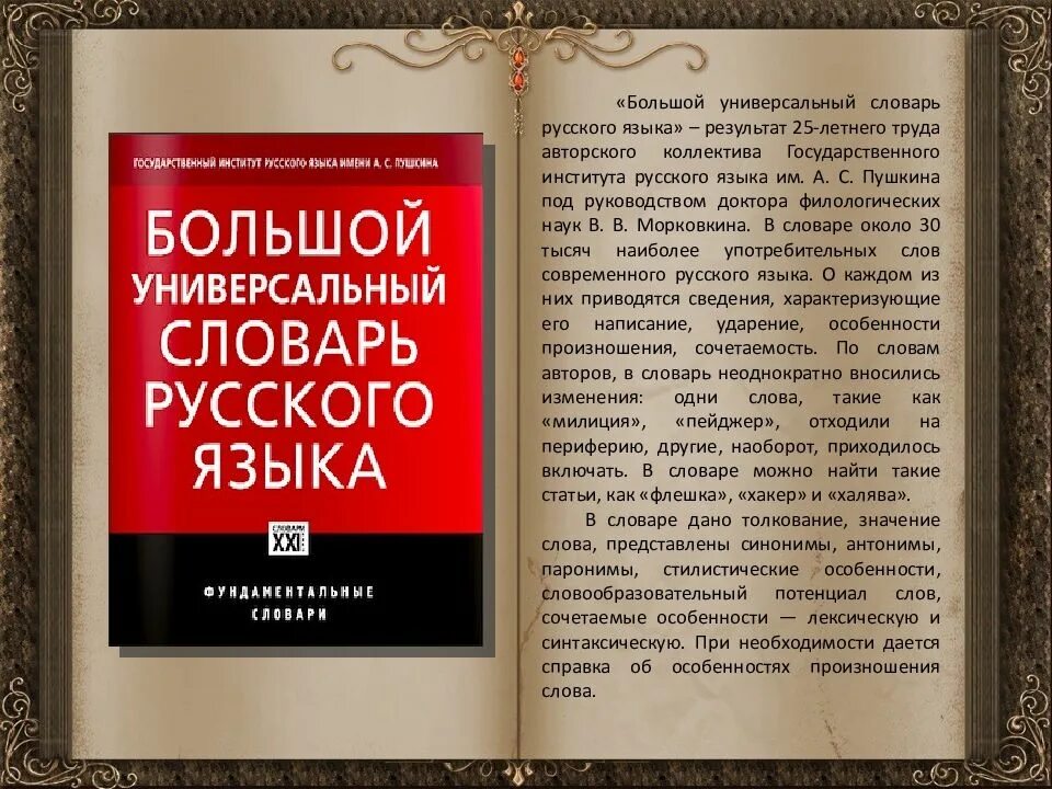 Сайт по сборнику словарей за 2023 год. Словарь. Словарь русского языка. Большой универсальный словарь русского языка. Русский словарь слов.