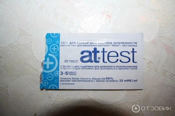 Attest на беременность. Attest тест. Attest положительный. Тест на беременность attest отзывы.