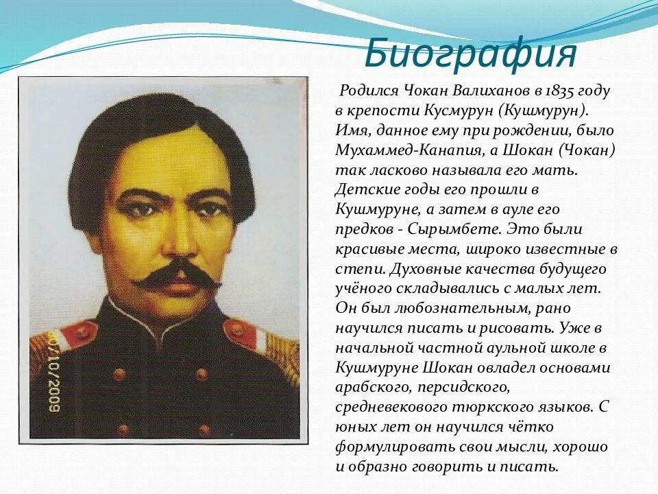 Чокан Чингисович Валиханов. Чокан Чингисович Валиханов казахский учёный. Чокан Валиханов биография. Ш. А. Валиханов. Платонус ш уалиханова