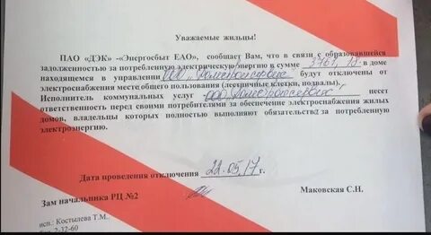 Энергосбыт отключил