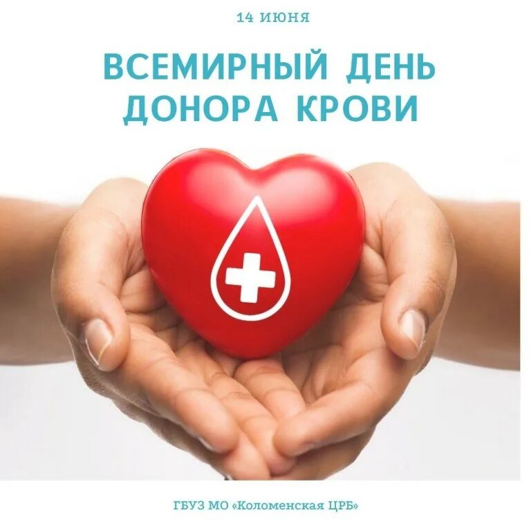 Назовите донора для шарика. Эмблема донорства. Символ донорства крови. Всемирный день донора крови. День донора символ.