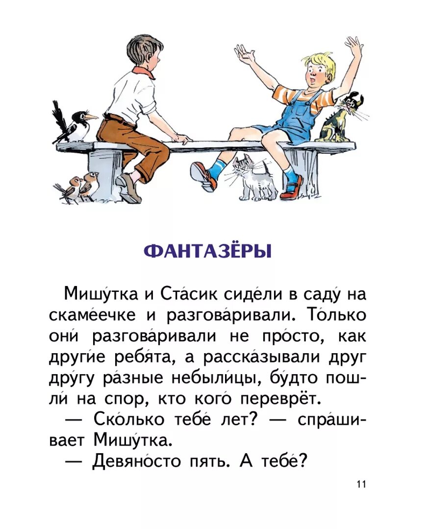 Фантазеры. Рассказы. Носов Фантазеры. Носов н.н. "Фантазёры". Иллюстрации к рассказу Носова Фантазеры.