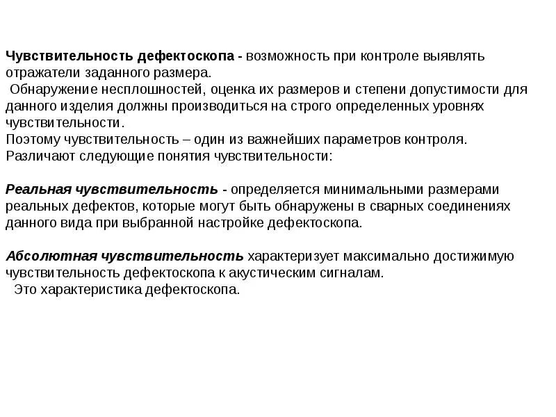 Измеряемые характеристики несплошностей