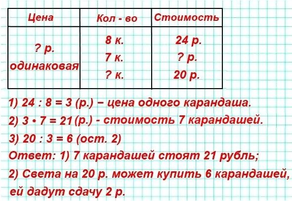 Математика 3 класс 2 часть страница 76 задание 1 3. 76. Гдз по математике 3 класс рабочая тетрадь 1 часть стр 76. Математика 3 класс стр 76 номер 2. Математика 3 класс стр 76 задание 8.