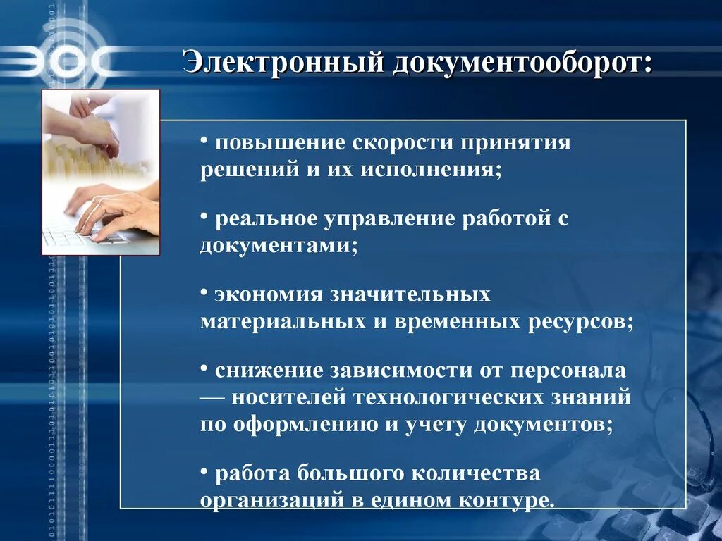 Электронные учреждения. Электронный документооборот в здравоохранении. Электронный документооборот в медицине. Электронный документооборот в медицинской организации. Организация документооборота в медицинской организации.