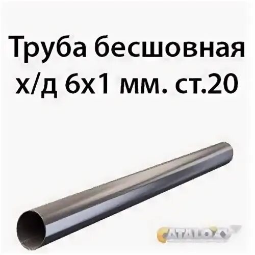 Труба 6 1