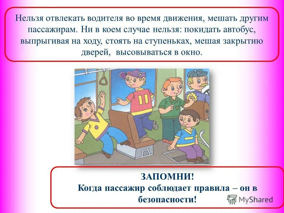 Нельзя отвлекать водителя. Обязанности пассажира автомобиля. Безопасность на транспорте. Плакат безопасности в транспорте. Пдд не отвлекаться водителю.