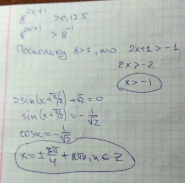 8 2x+1 больше 0.125. Решите неравенство 8²х+1 0.125. Решите неравенство 8 2x+1 0.125. (2х2+3)2 решите неравенство.