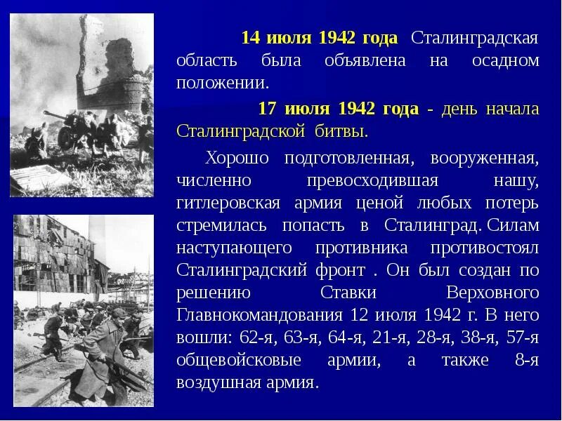 1942 год какого. 1942 Началась Сталинградская битва. Сталинградская битва 17 июля 1942. Сталинградская битва 17 июля 1942 г 2 февраля 1943 г. Сталинградская битва (17 июля 1942 — 2 февраля 1943 года) итоги битвы.