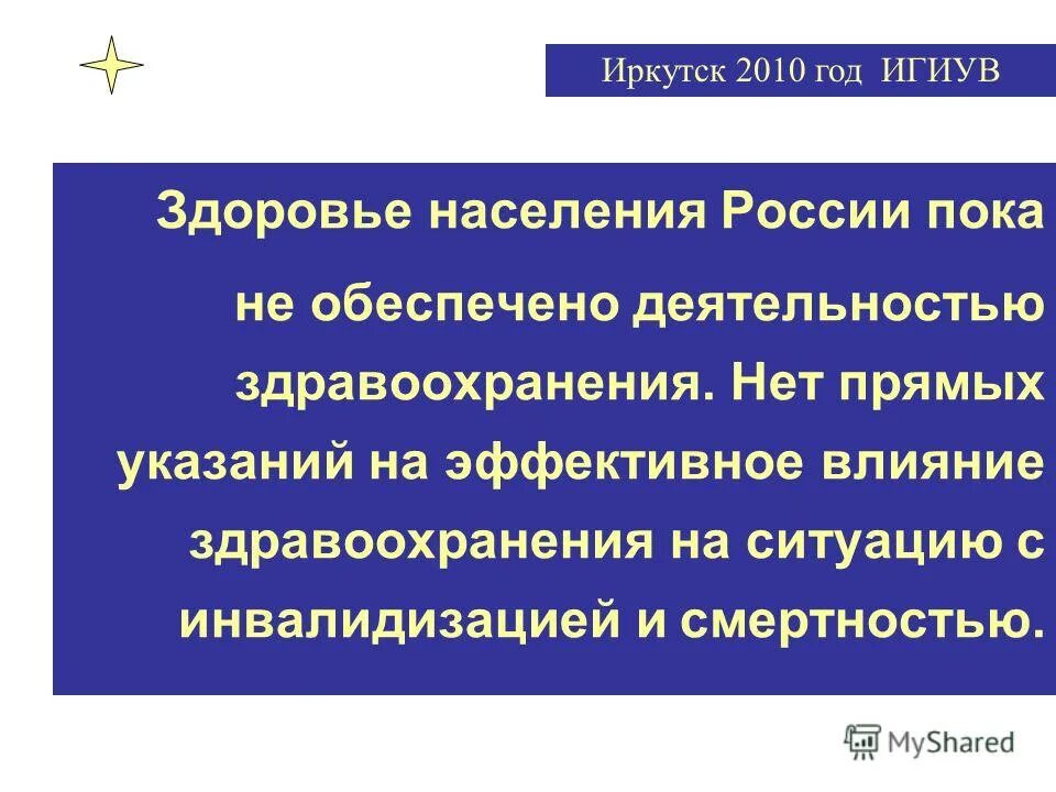 Эффективное влияние это. Состояние здоровья населения РФ.